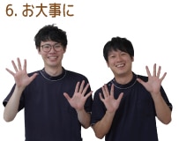 説明・お会計・次回予約