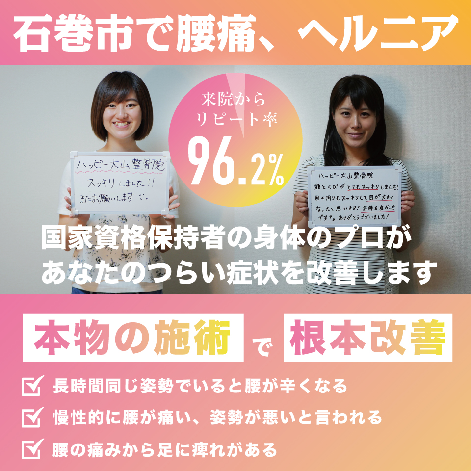 石巻市で腰痛石巻整骨院