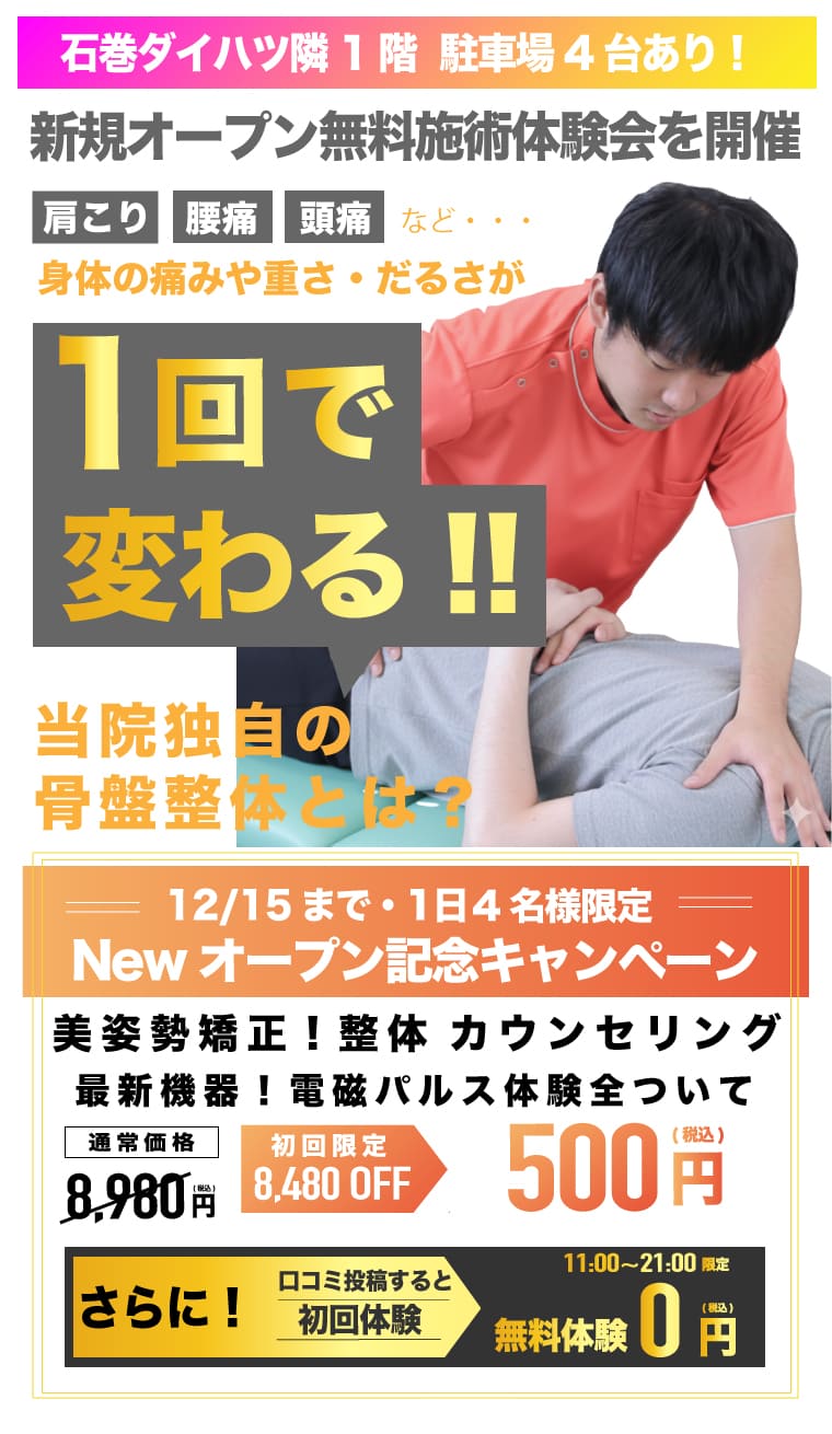 紫原骨盤整骨院LP